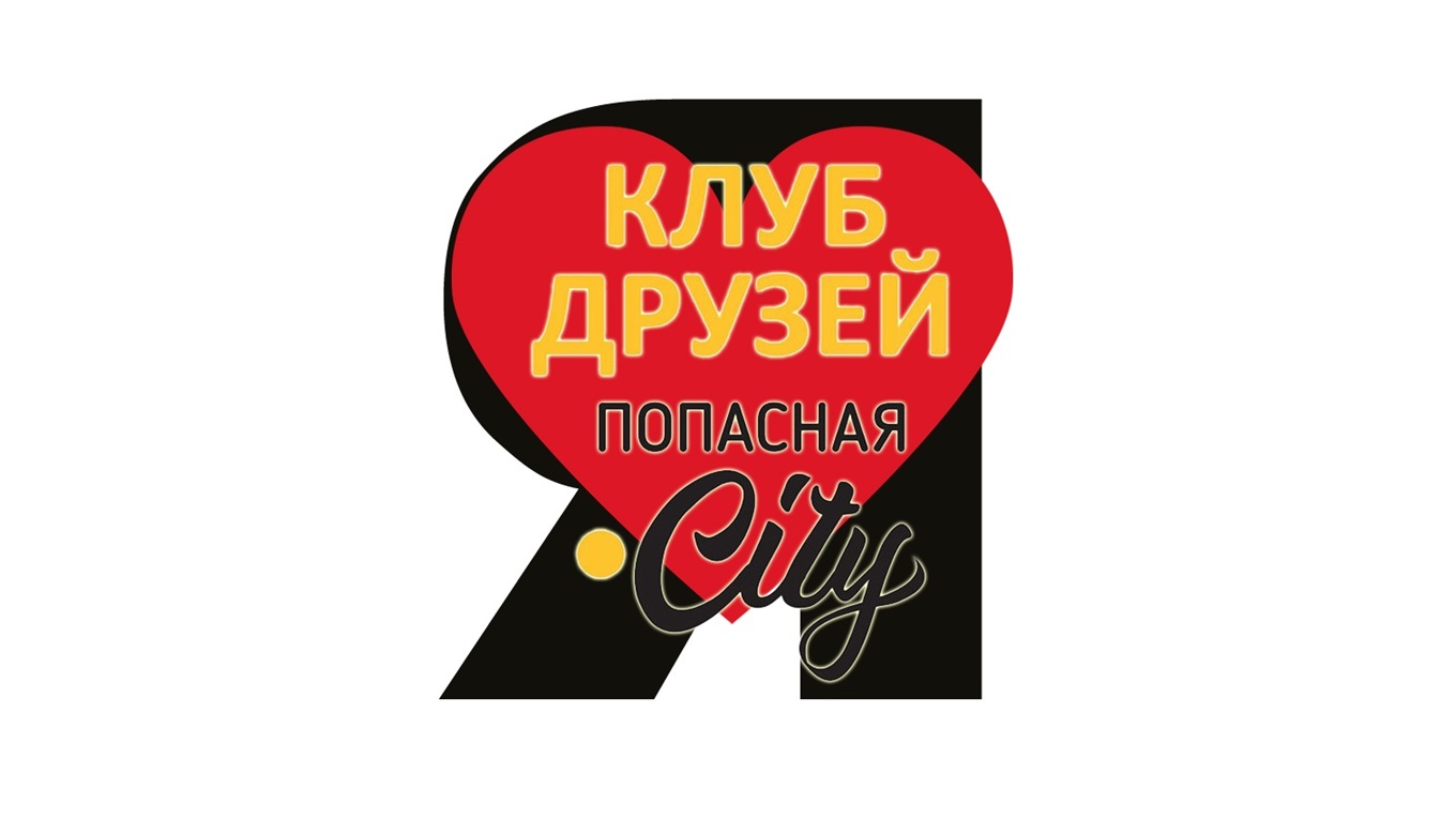 В чем фишка Клуба друзей Попасная.City и как присоединиться к нам