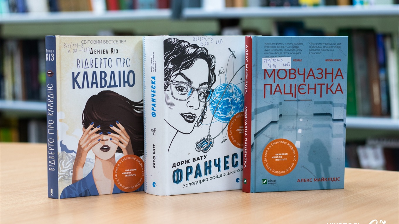 Топ-5 найчитаніших книг від читачів Центральної бібліотеки