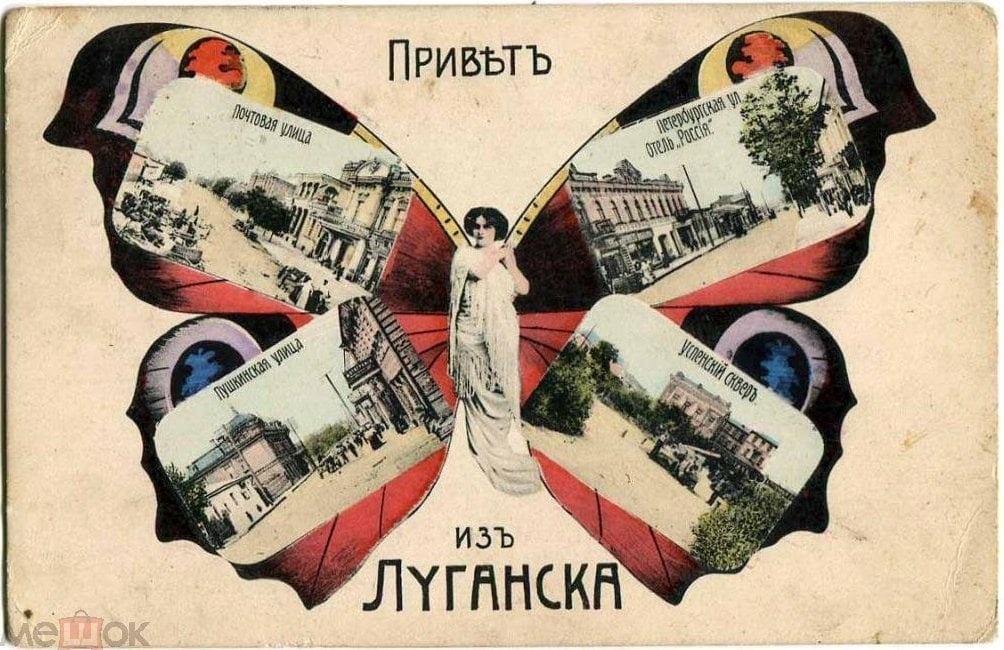 Открытка-бабочка с видами Луганска