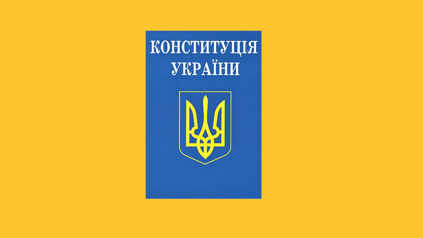 Конституція України: про історичні витоки, цікаві факти та батьків конституціоналізму