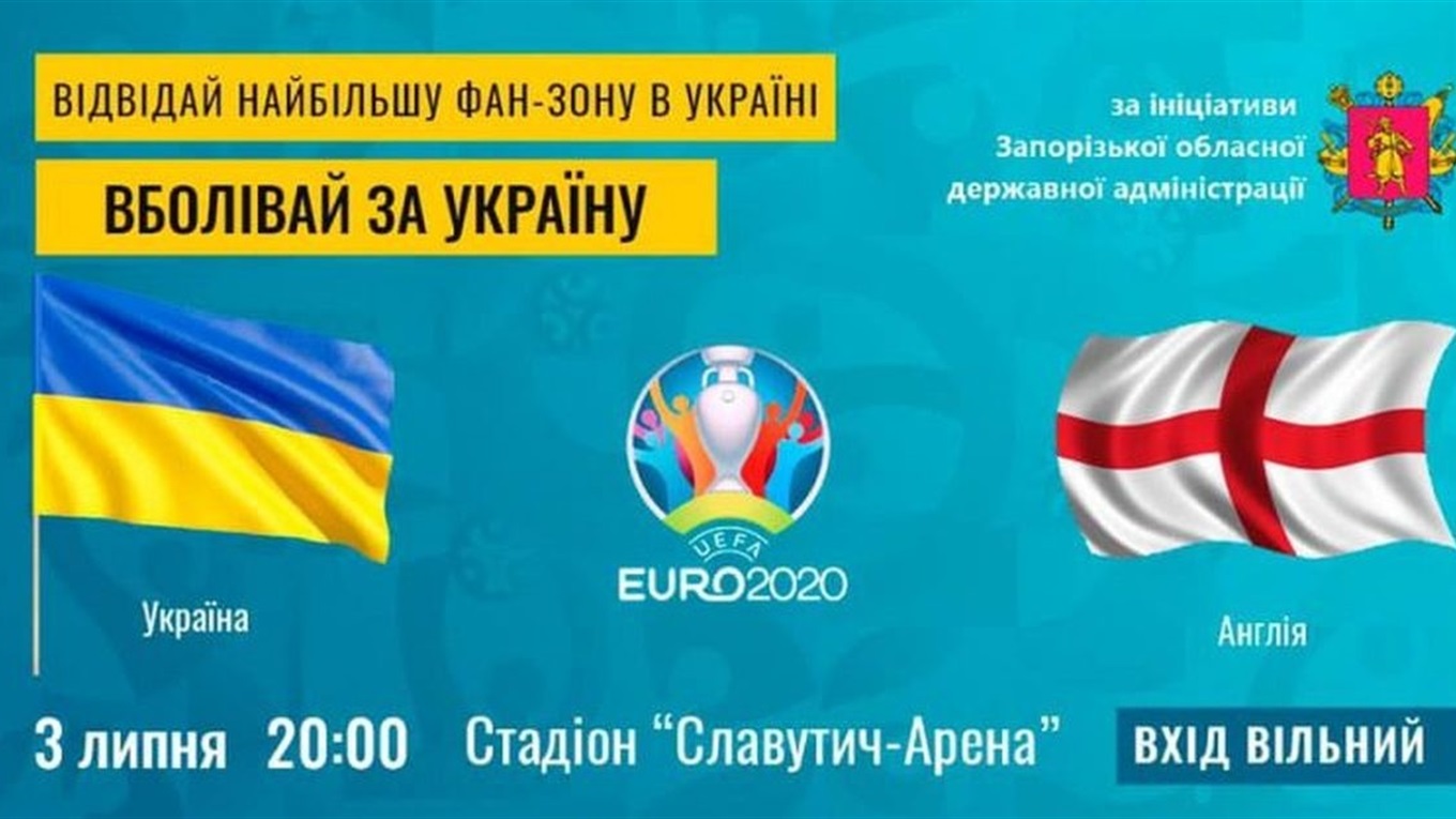 У Запоріжжі відкрили фан-зону для футбольних вболівальників