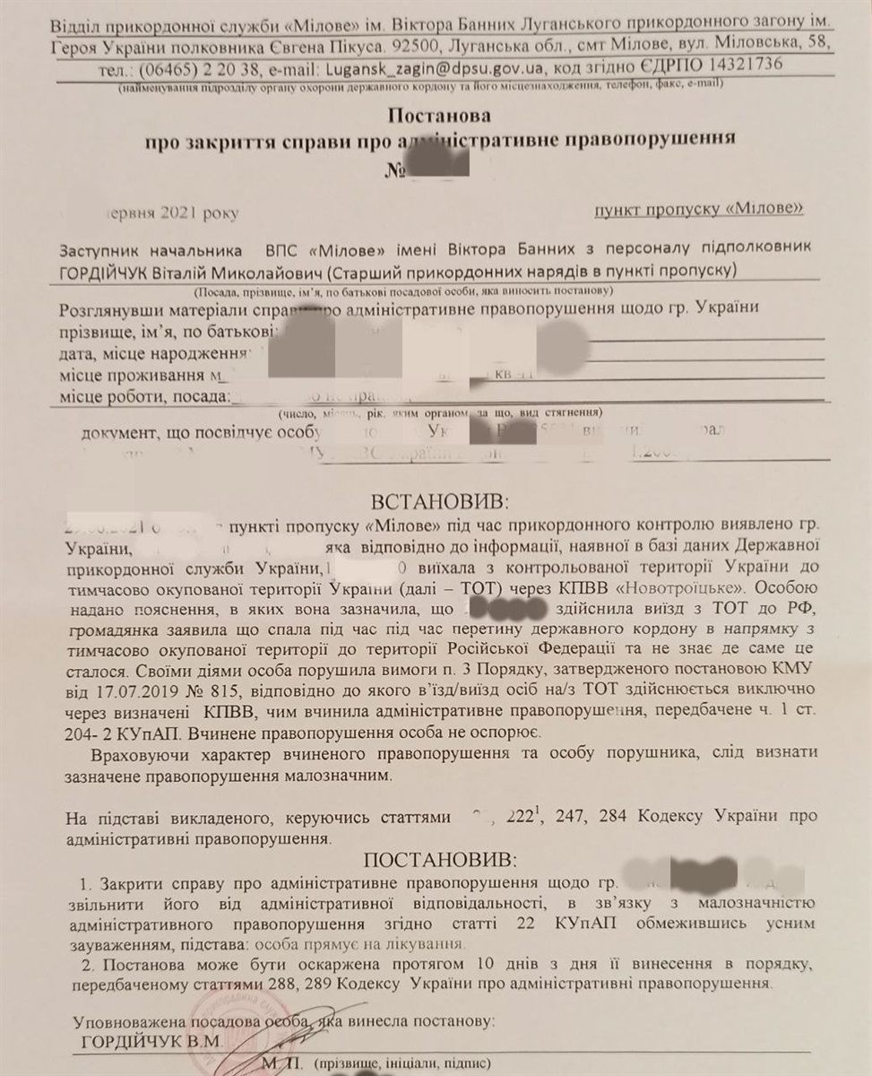 Протокол административного нарушения на "Меловом"