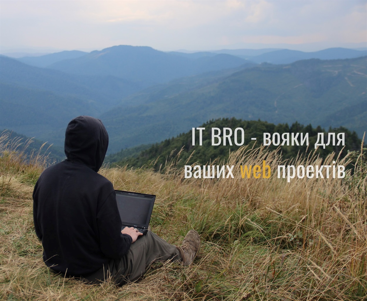 Ветеранська ай-ті компанія IT Bro