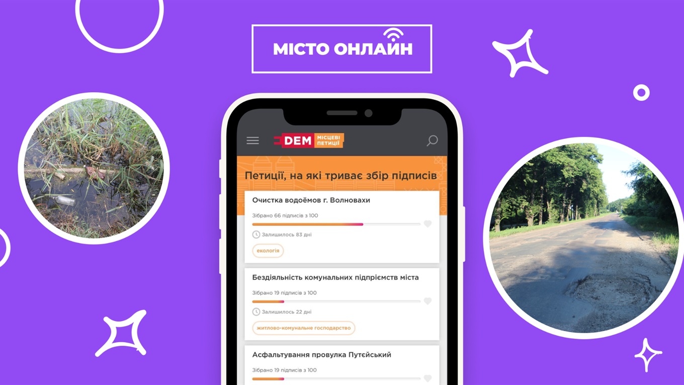 Асфальтувати вулицю та очистити водойму. Інструкція від Волноваха.City, як зробити це онлайн