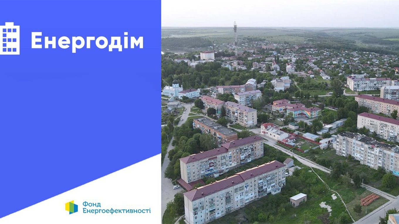 Городоцькі ОСББ заявку на участь у програмі «Енергодім» можуть подати онлайн