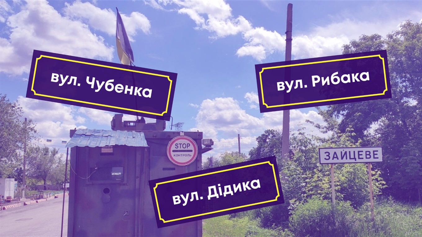 У Зайцевому з'явилися вулиці Рибака та Чубенка. Імена семи патріотів будуть і за лінією фронту