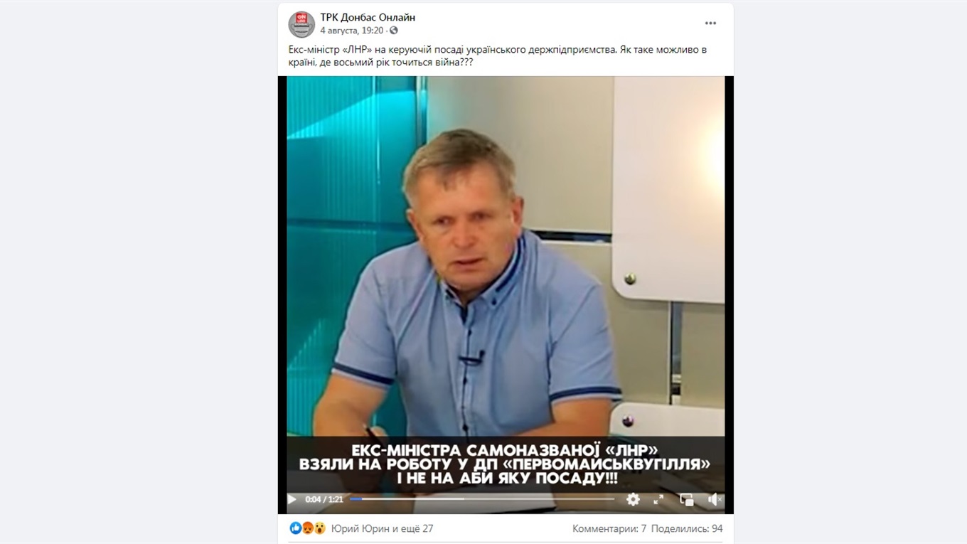 У Фейсбуці з'явилося відео про те, що ексміністра «ЛНР» взяли на посаду у ДП «Первомайськвугілля»