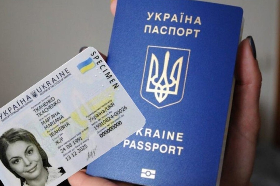 Айди карта гражданина Украины