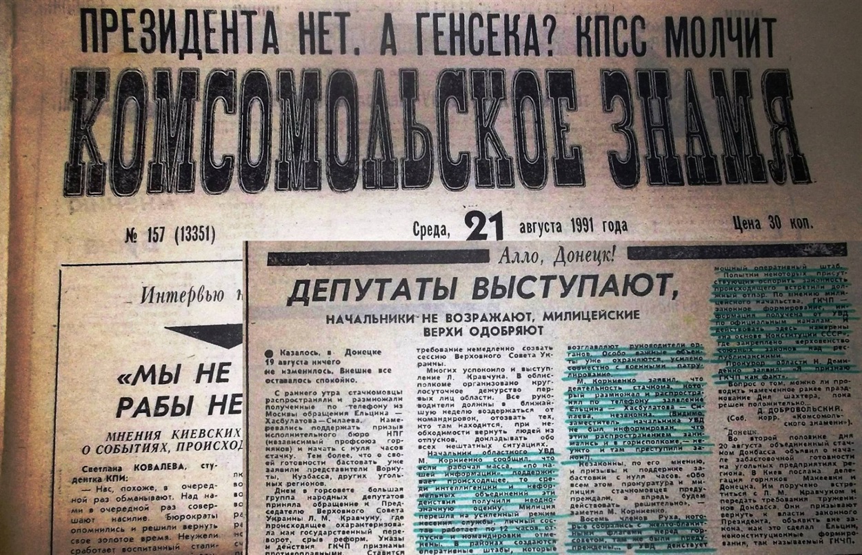 Газети друкували інформацію про Серпневий путч