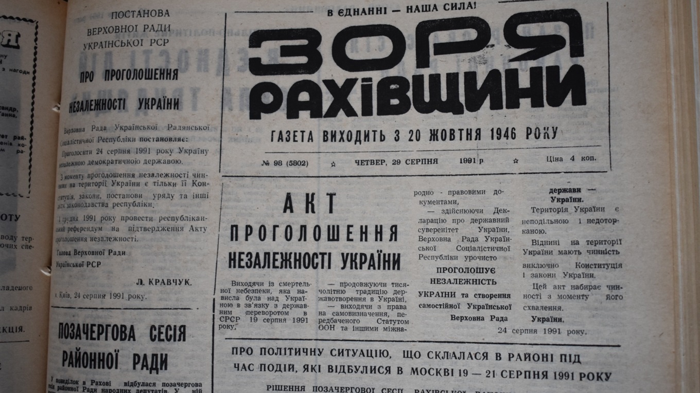 30 років Незалежності України на шпальтах «Зорі Рахівщини»