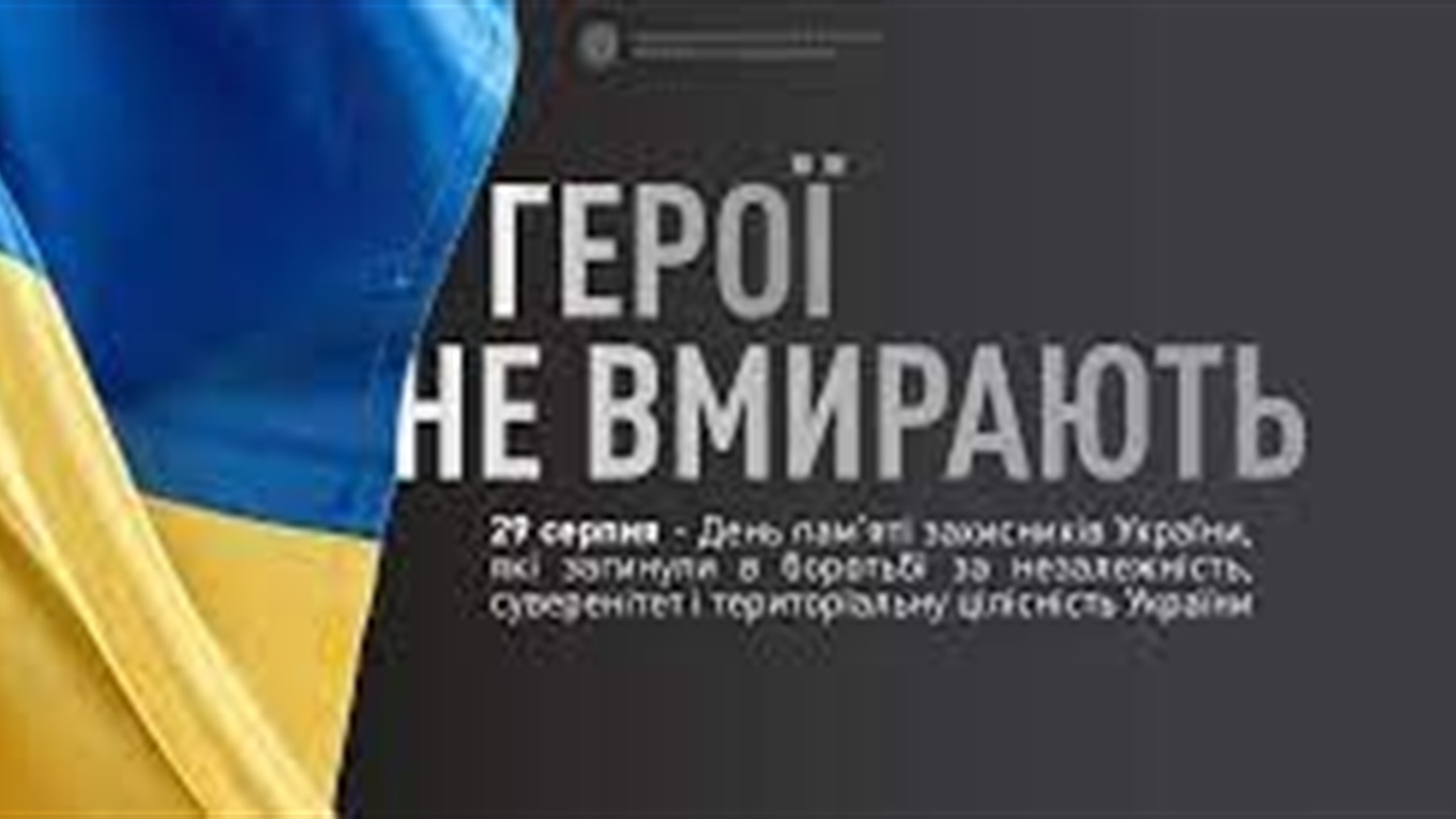 Живі, поки пам’ятаємо!