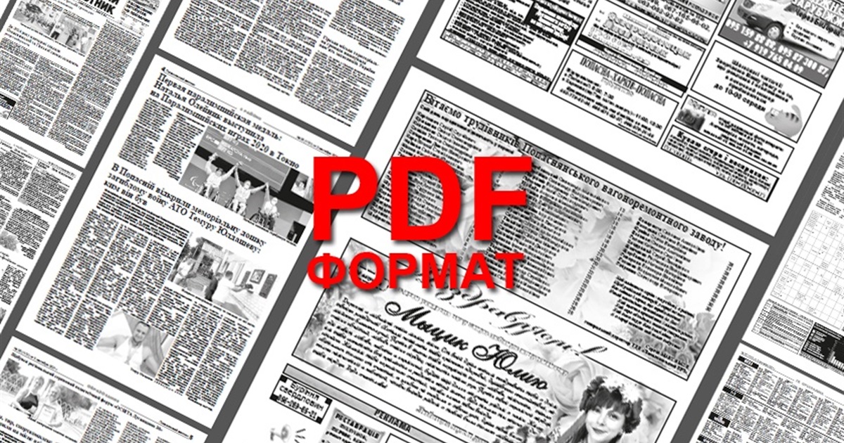 Оформити передплату на PDF розсилку газети «Попаснянський вісник» можна за 1 хвилину