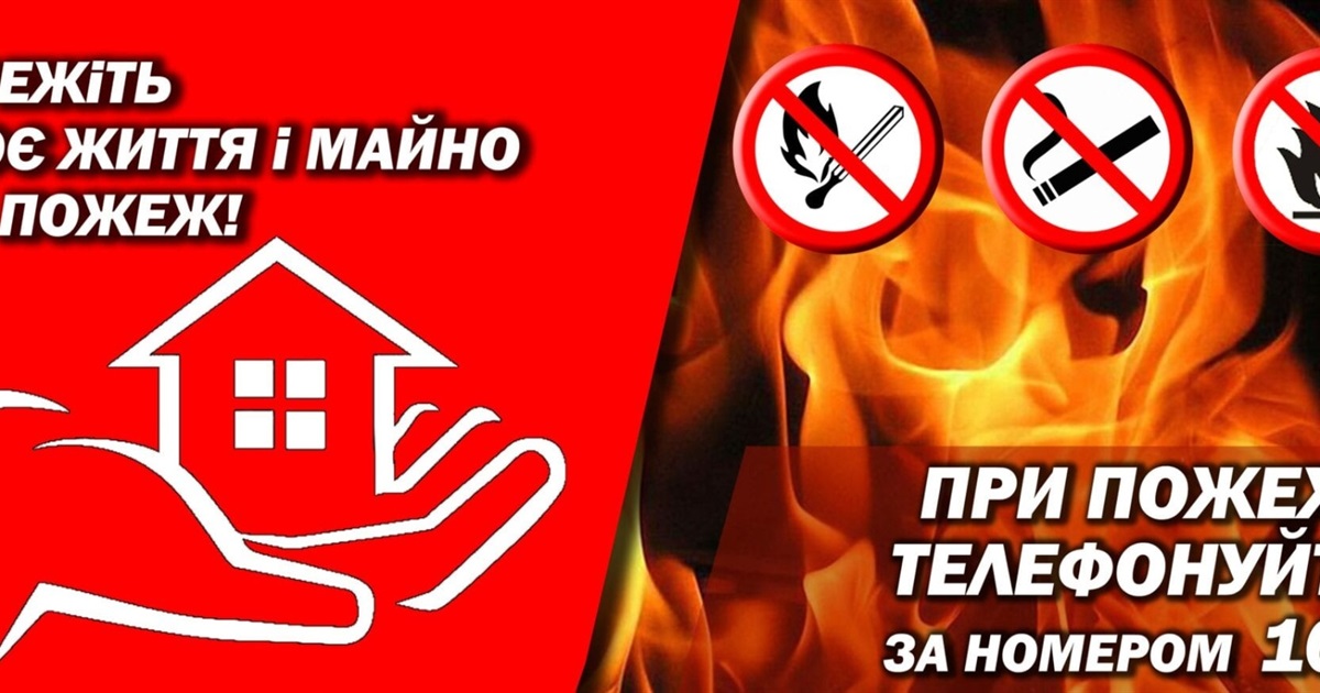Чому восени і взиму зростає кількість пожеж і як їх недопустити — рекомендації рятувальників