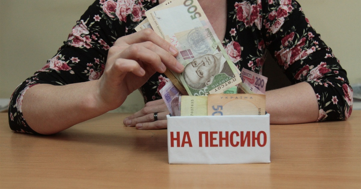 Накопичувальна пенсія. Перший етап: пояснює Центр громадського моніторингу та контролю