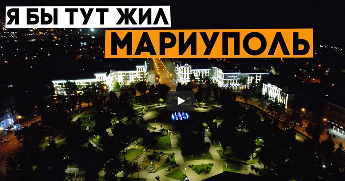 Известный тревел-блогер снял выпуск о Мариуполе. И объяснил, в чем главный плюс этого города