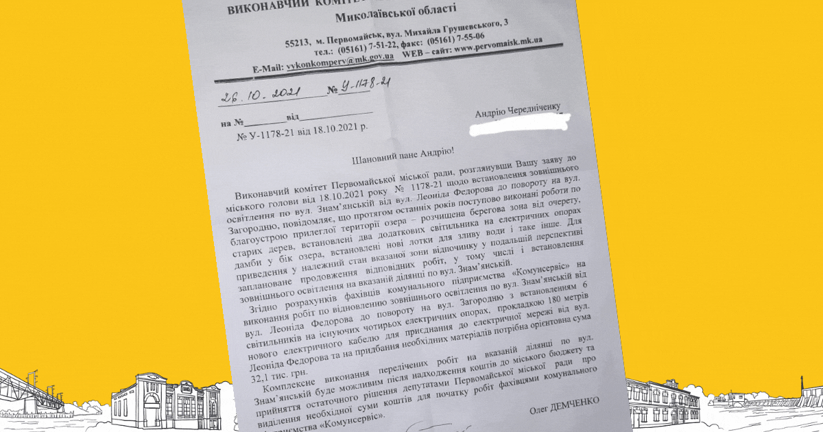 Відповідь від мерії про освітлення в Первомайську викликала обурення соцмережі. Оновлено