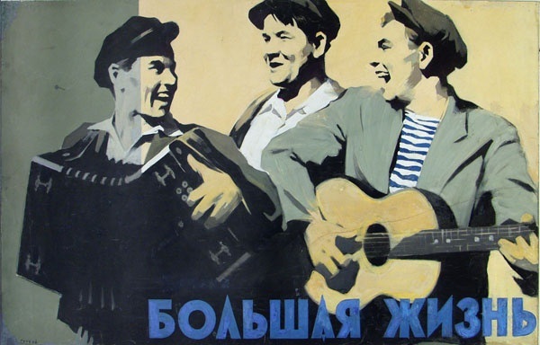 Постер Владимира Сачкова (1958, издательство "Рекламфильм")