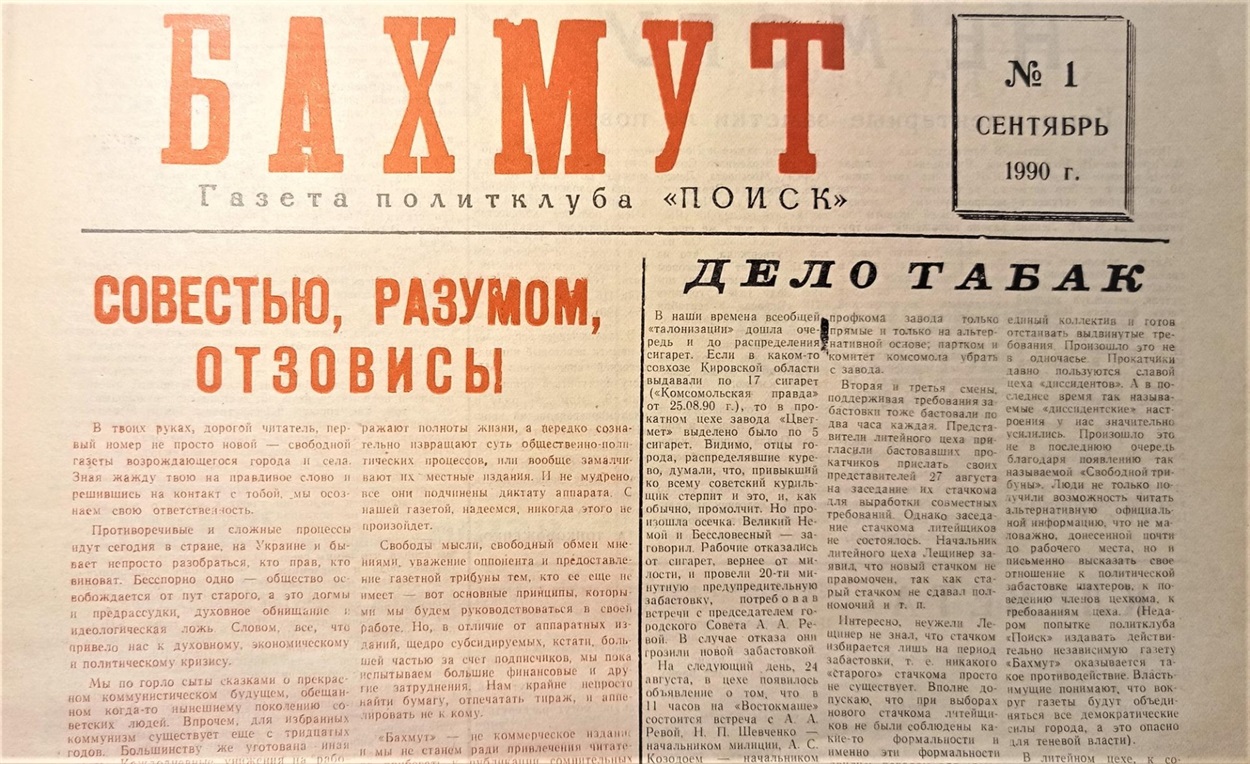 Перший примірник газети “Бахмут” з архіву Івана Бірчака. Фото Вільного радіо