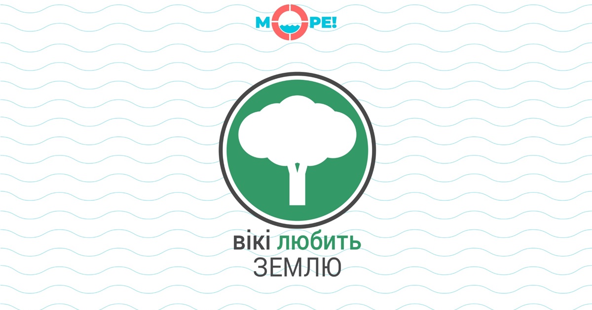 Вікі любить Землю 2021. Серед переможців Станіславські кручі і Бердянська коса