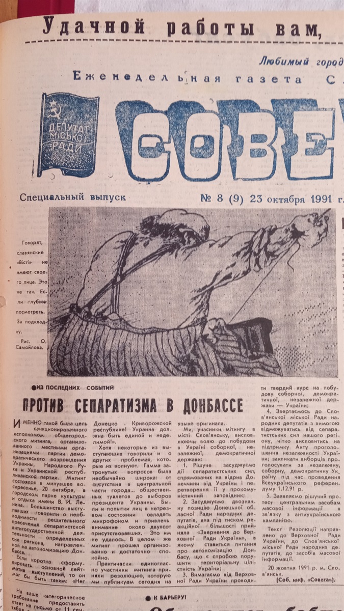 статья "против сепаратизма на Донбассе"