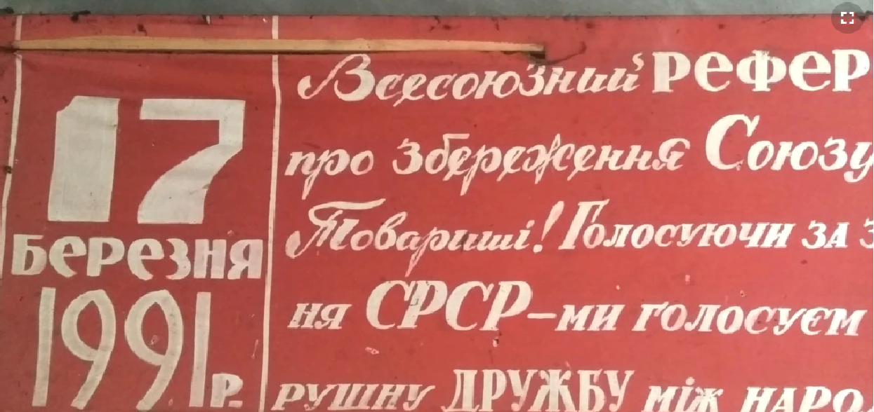 плакат о референдуме