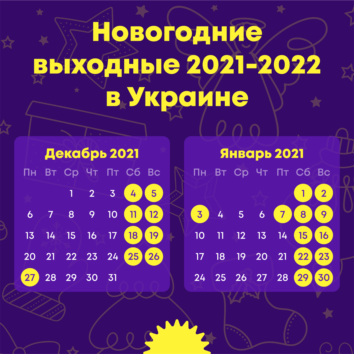 Выходные на новый год 2022