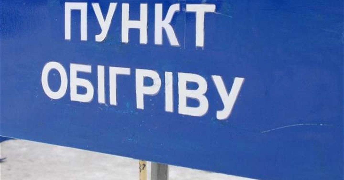 На Полтавщині запрацювали пункти обігріву для населення