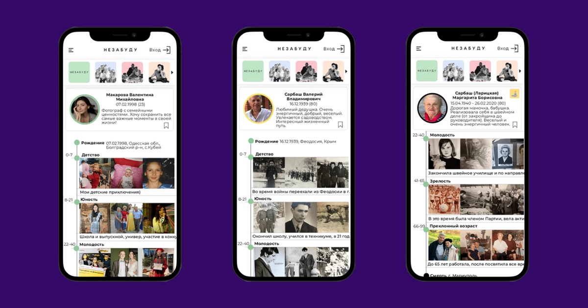 Це платформа "Незабуду", де ви можете зберігати спогади. Засновники хочуть діджиталізувати кладовища