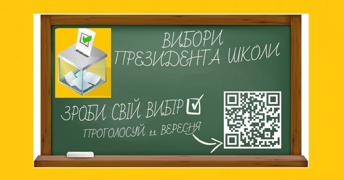 Як шляхом онлайн-голосуванням обрали президента: досвідом поділився колектив Нижньосірогозької школи