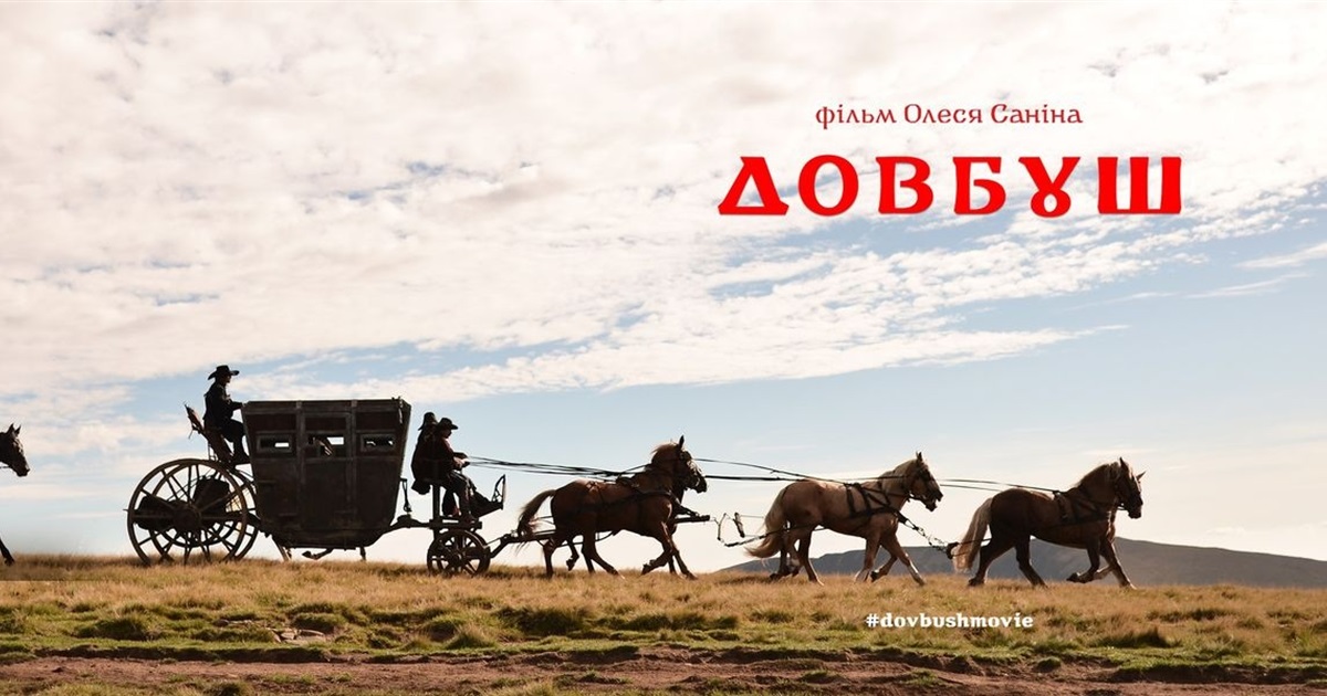 «Рахівщина на екрані: вийшов офіційний трейлер фільму «Довбуш»