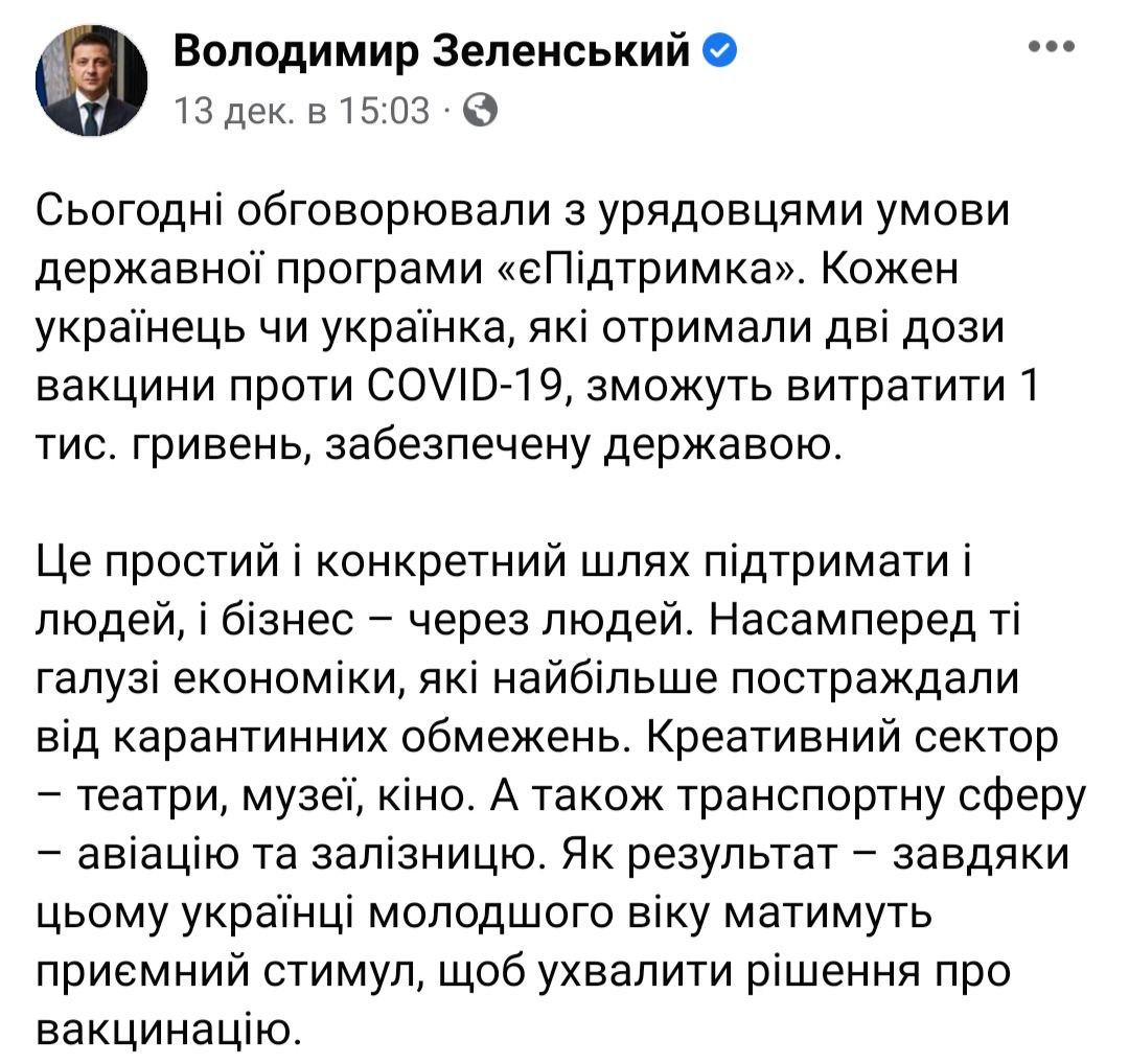 Президент України розповів на своїй сторінці на Фейсбук про ціль даної програми