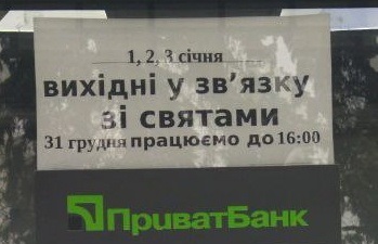 Графік роботи ПриватБанку