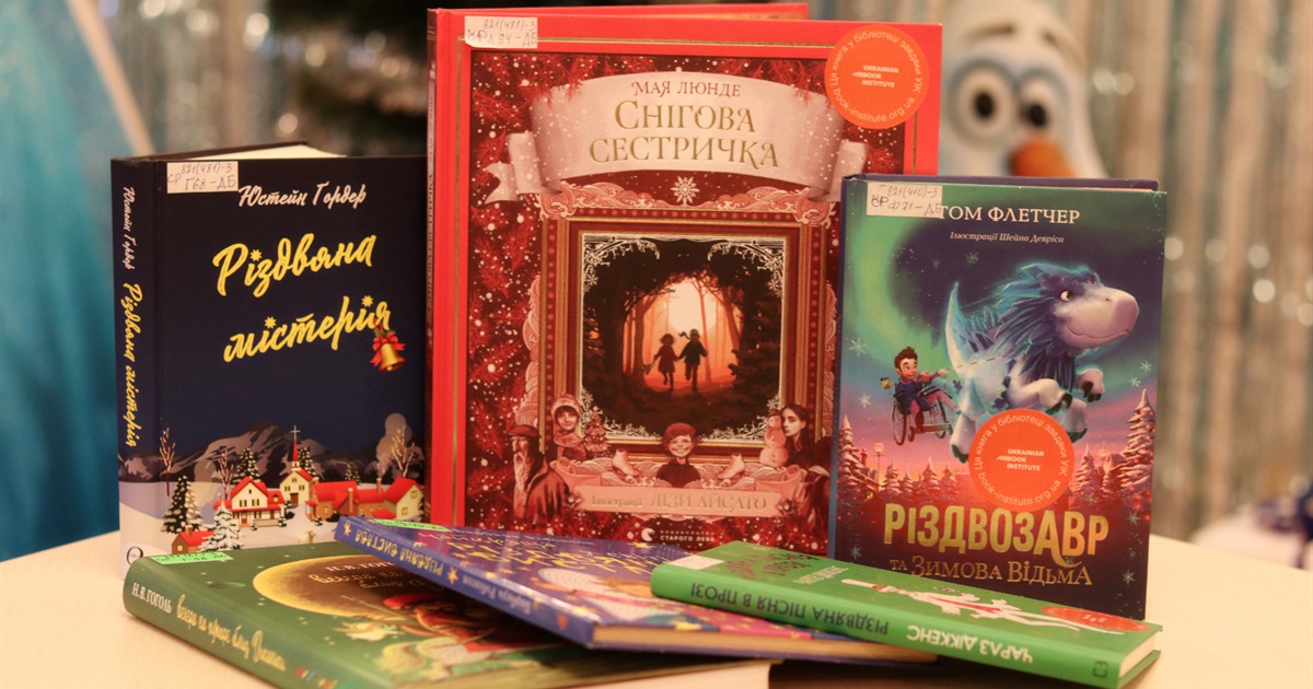 Різдвяне читання для зимових канікул: добірка книг від Центральної дитячої бібліотеки