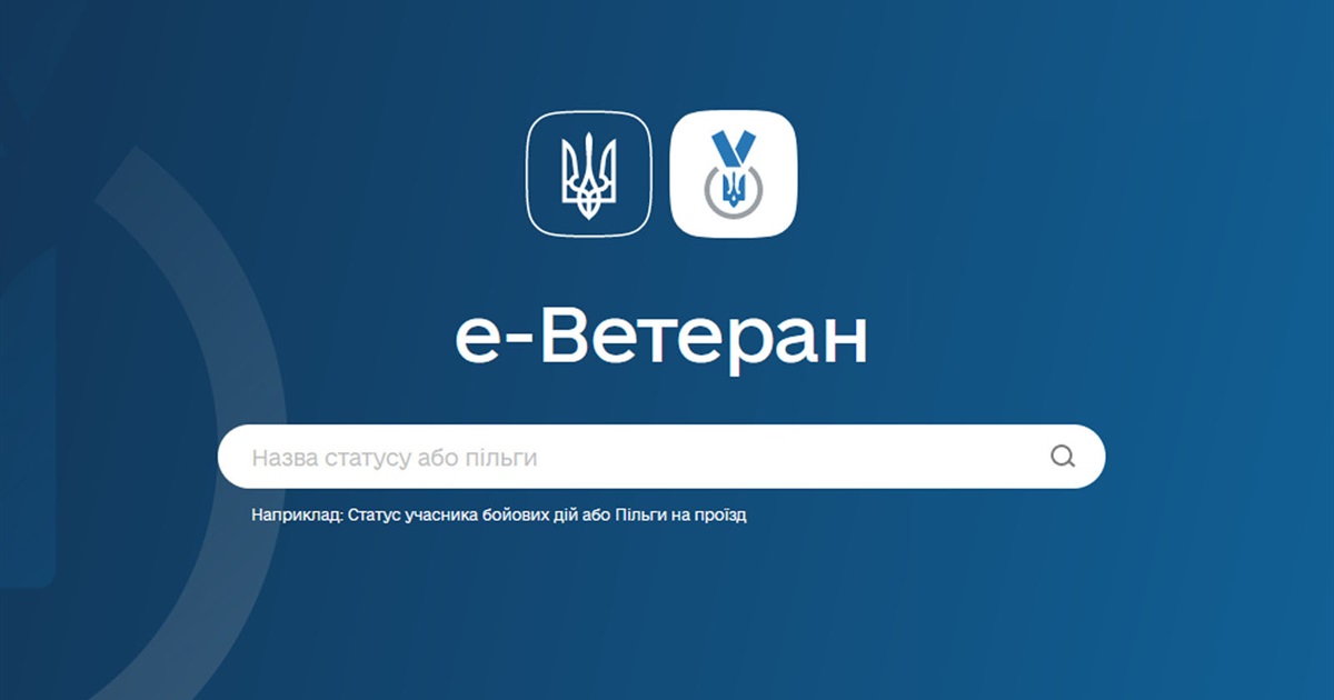 В Україні запроваджують єдиний реєстр ветеранів