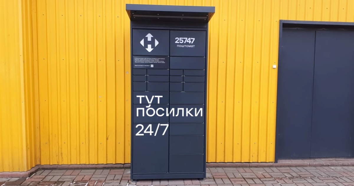 У Переяславі встановили 34 поштомати «Нової пошти». Як ними користуватися?