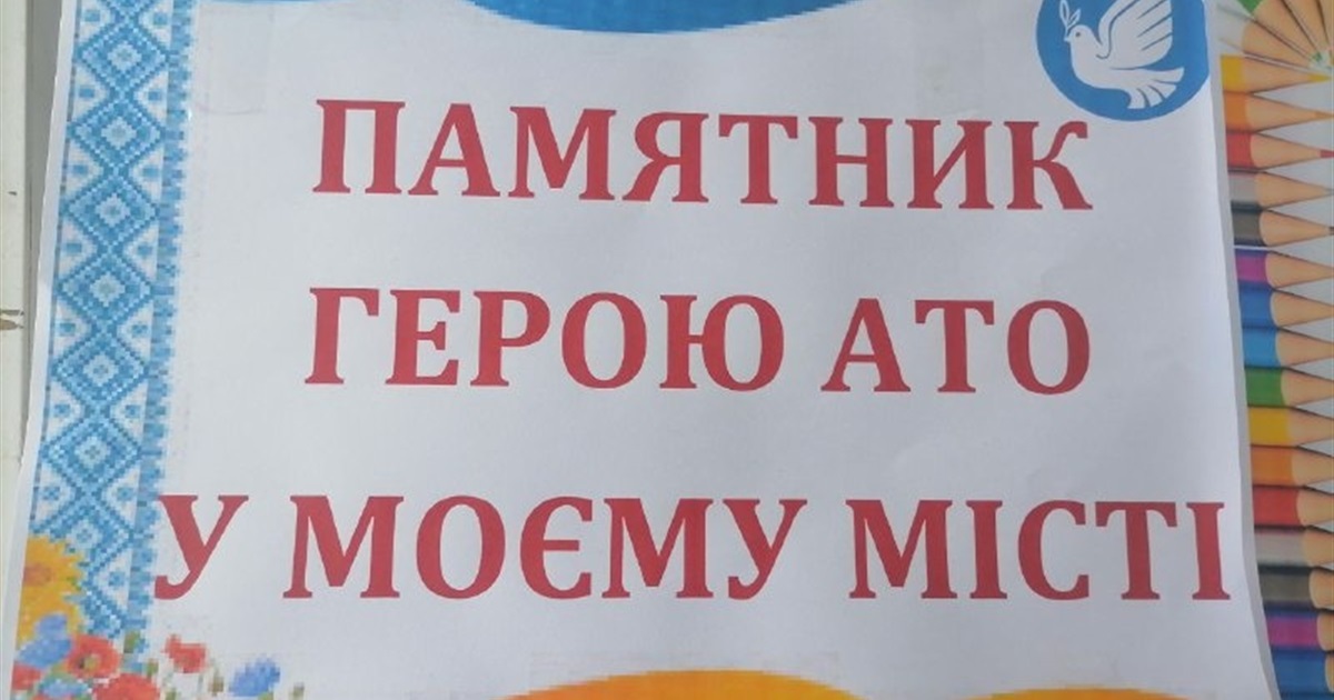 У Гадяцькій громаді проводять конкурс серед школярів на ескіз пам’ятника загиблим землякам