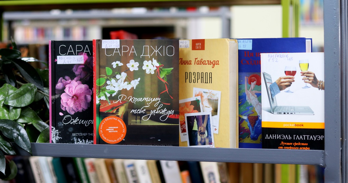 Що узяти почитати у Центральній бібліотеці: добірка книжок про дружбу, кохання та людські відносини