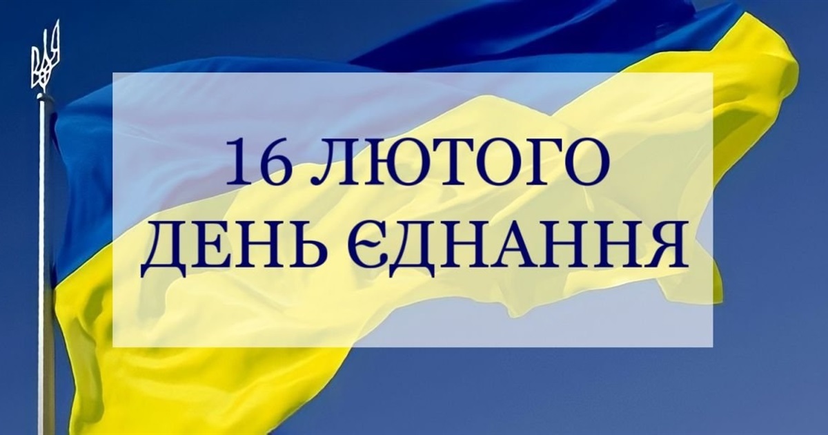 В Україні вперше відзначають День єднання: як це було у Старокостянтинові (оновлено)