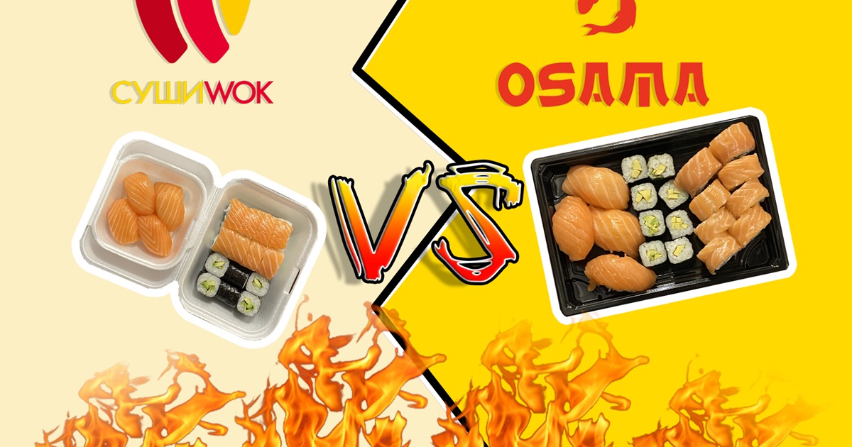 Битва доставок: Суші WOK проти Osama