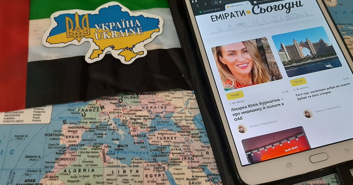 Що таке "Емірати Сьогодні" та навіщо ми його створили