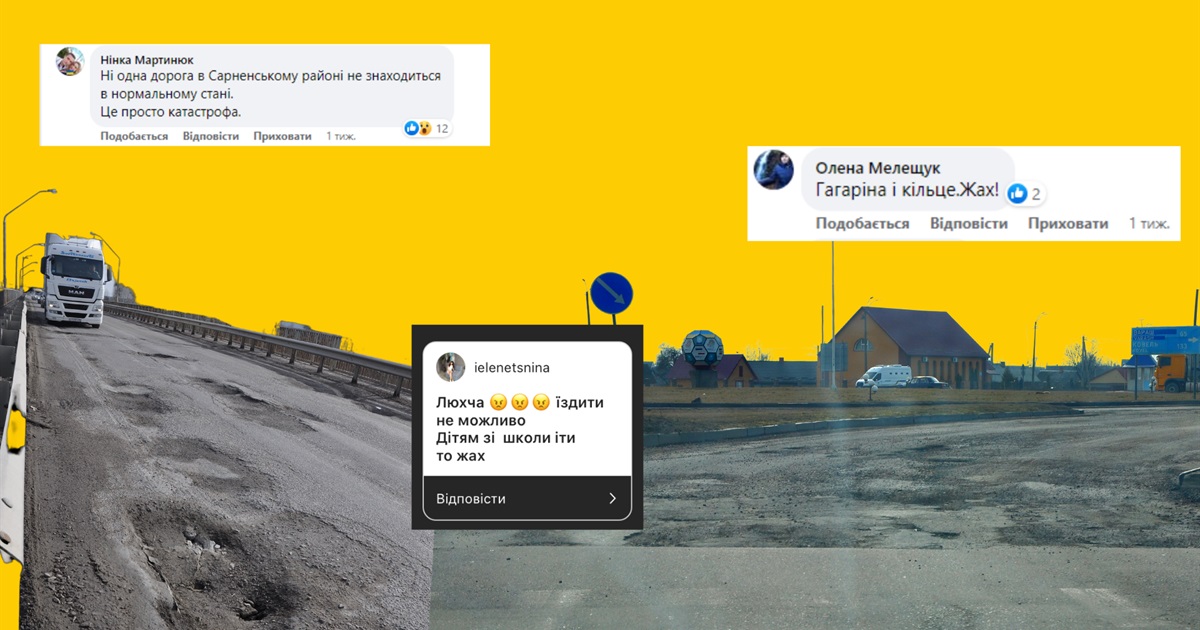 Найгірші дороги Сарненського району: коли їх відремонтують