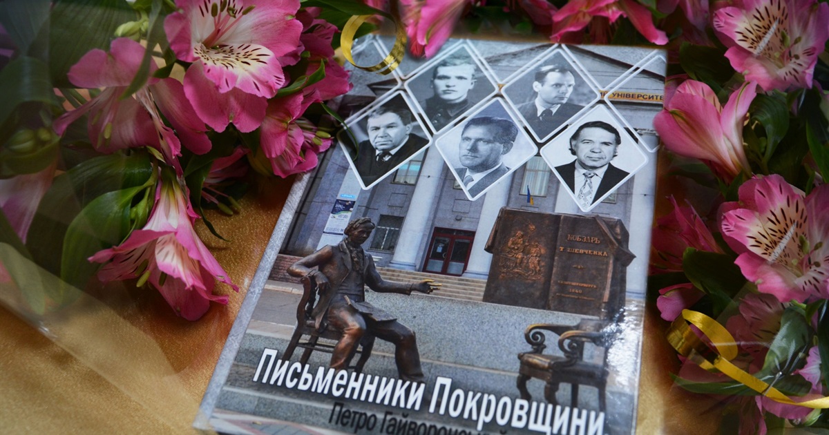 «Письменники Покровщини» - нова книга про відомих земляків