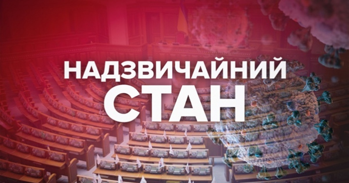 В Україні ввели надзвичайний стан. Розповідаємо детально про нього та до чого варто готуватися