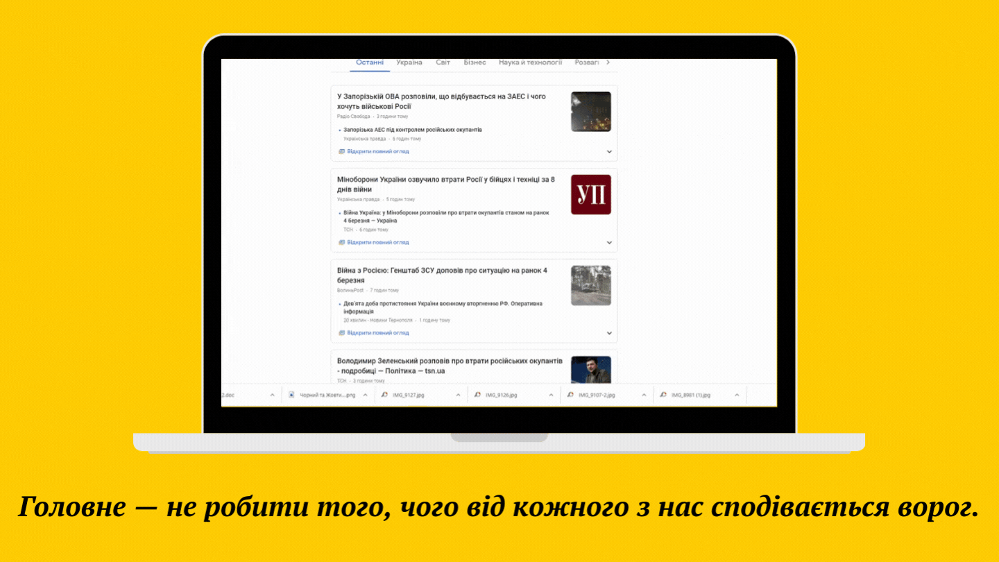 Як читати новини під час війни