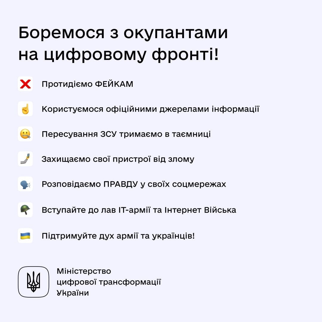 Зображення з офіційного телеграм-каналу Міністерства цифрової трансформації України 