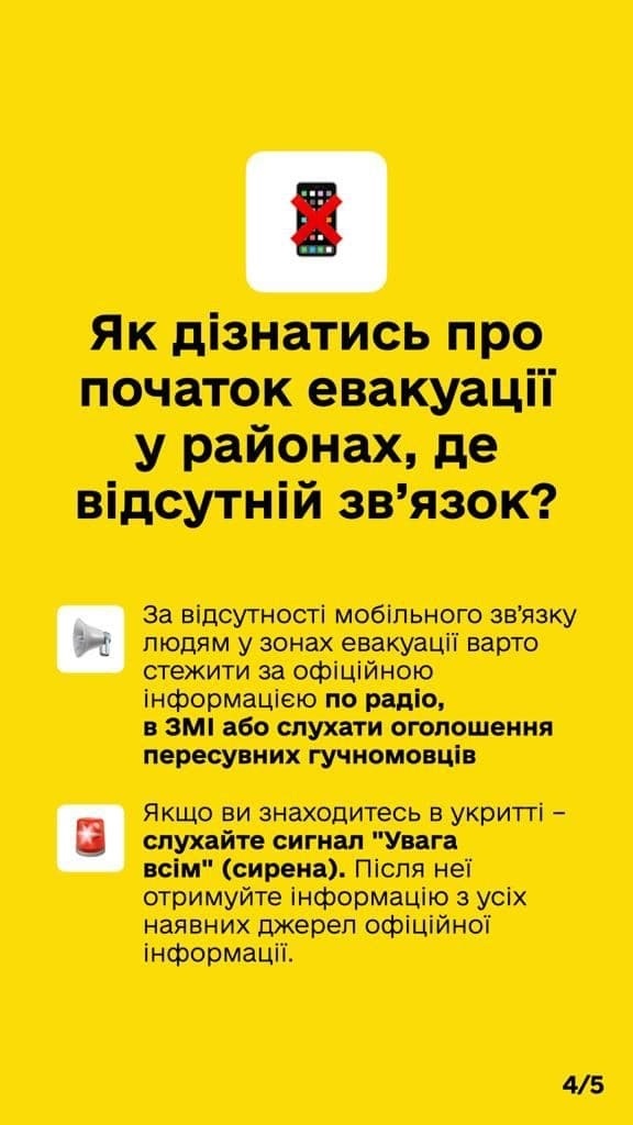 евакуація