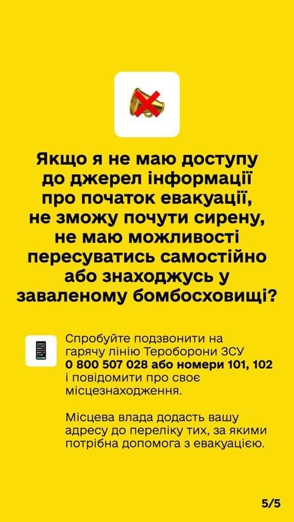евакуація