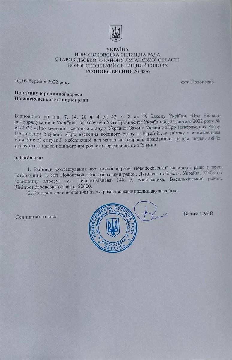 Гаев, новопсков