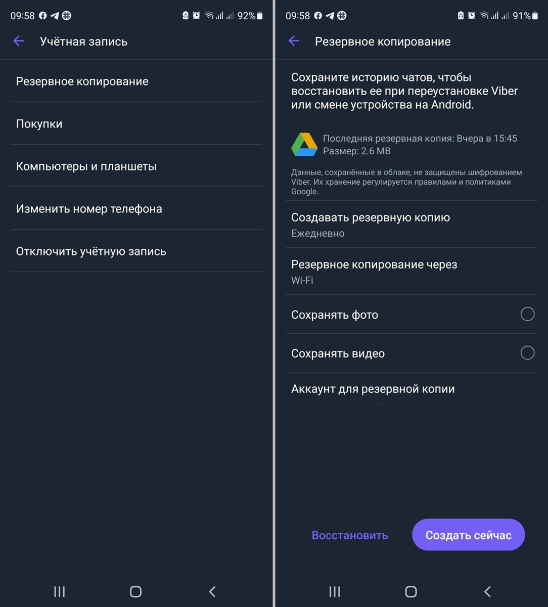 резервное копирование в вайбер