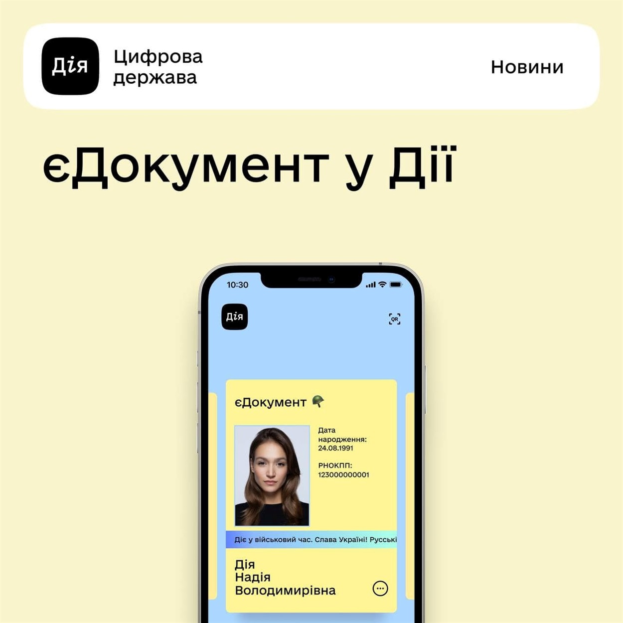 Е-документ в Дія